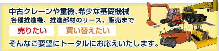 新着機械紹介
